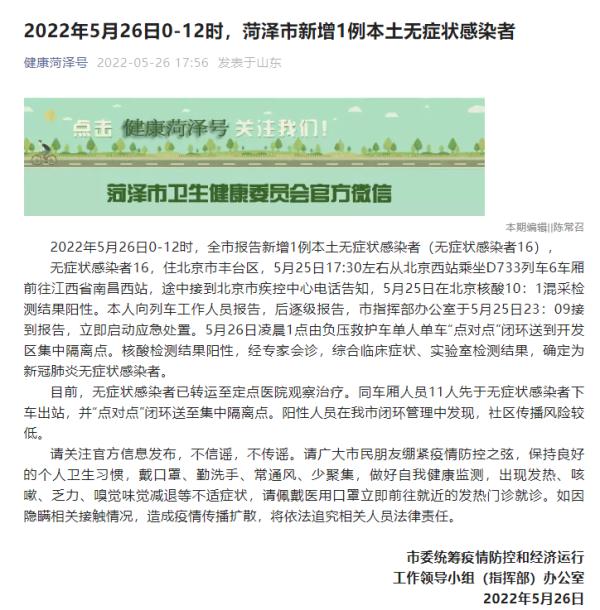 北京1人乘动车出京，途中被告知核酸阳性