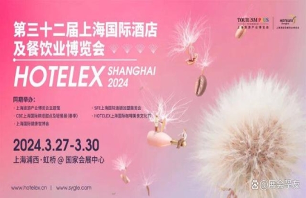 2024年上海酒店用品展览会（HOTELEX+shanghai）