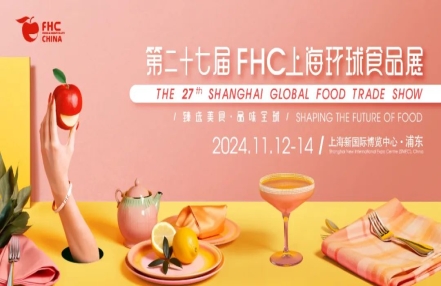 2024年上海进口椰子汁展览会【FHC环球食品展】