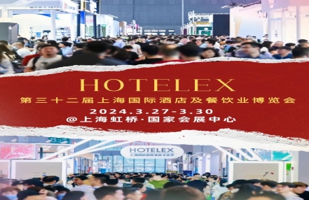 2024年上海酒店咖啡饮品展览会（2024年HOTELEX