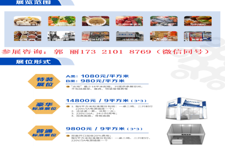 2024年郑州第17届冷冻食品展览会|郑州国际会展中心举办