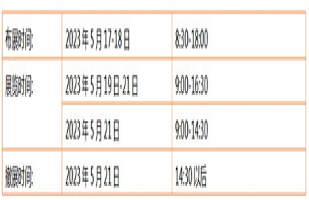 2023年山东食品加工机械展日程安排