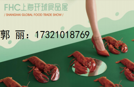 2024年FHC食品饮料展-上海进口食品展览会