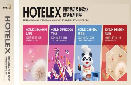 2024上海酒店及餐饮业博览会（HOTELEX+shanghai）