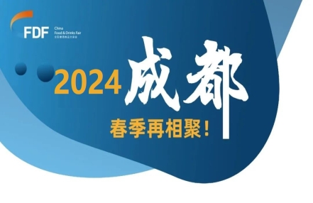 2024年3月春季糖酒会报名