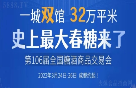 万众期待！2022年成都春季全国糖酒会展会亮点有哪些？