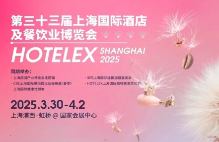 2025年上海HOTELEX酒店可降解餐盒/打包袋展览会（上海酒店用品展）</title>
<meta