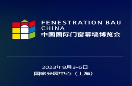 FBC门窗展|中国国际门窗幕墙博览会