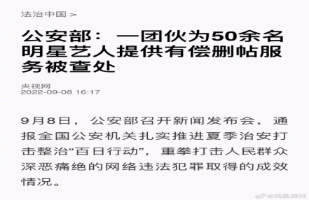 什么情况？网络水军为50余名艺人有偿删帖