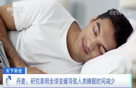 全球变暖或减少人类睡眠时间