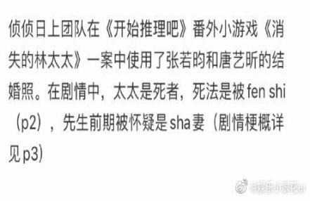 尴尬！网综开始推理吧疑似用了张若昀唐艺昕结婚照