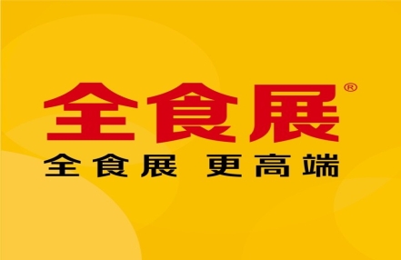 2023上海国际进口食品与农产品展览会