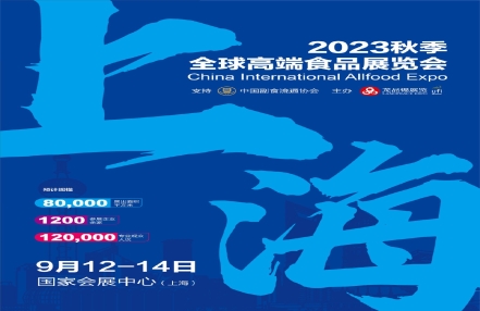 2023上海糖果零食展览会