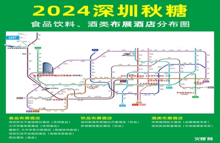 深圳秋糖，大幕始启！一文看全布展酒店有哪些！