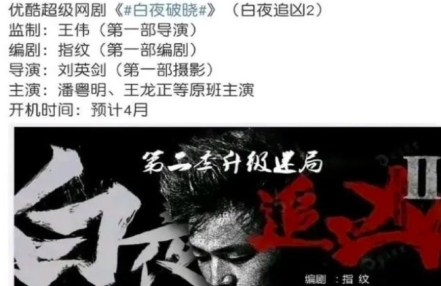 潘粤明《白夜追凶2》路透 原班人马全新剧情