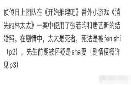 不当使用张若昀唐艺昕结婚照 节目制作方道歉