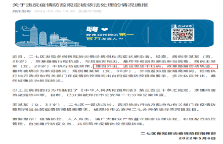 郑大回应女生私自外出染新冠被立案