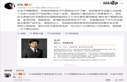 Are you ok？雷军卸任小米电子软件公司董事长