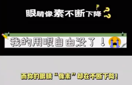 眼睛“疲劳”警告来了：7成网民失去了用眼自由！