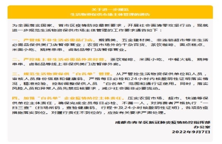 
                    成都多区严控线上非生活必需品外卖经营
                