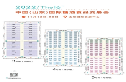 山东国际糖酒会展厅布局！