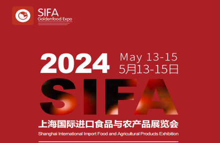 SIFA2024国际食品展（上海）